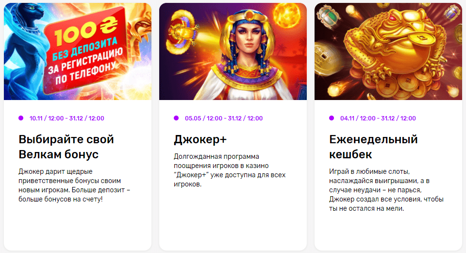 Бонуси Джокер Бонуси Джокер